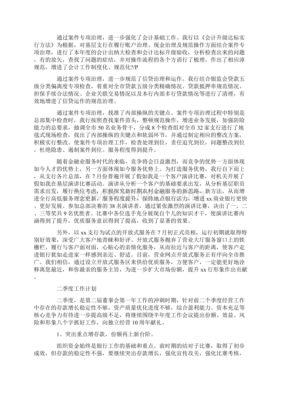 工作计划 季度工作总结和下阶段工作计划Word文档下载推荐.docx_第3页