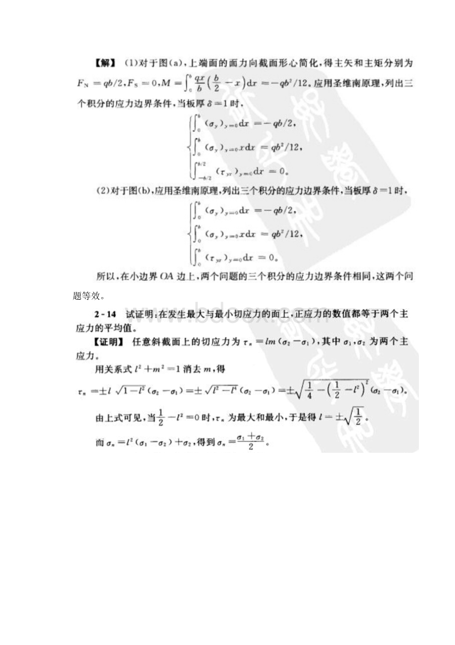 弹性力学题及答案.docx_第2页