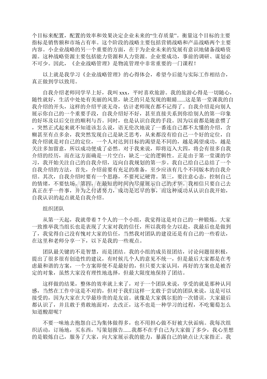 企业战略管理心得体会Word格式.docx_第3页