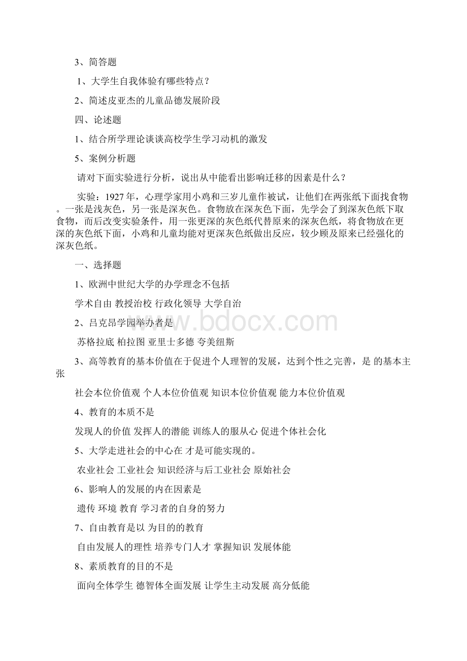 教育学历年真题汇总Word文档下载推荐.docx_第3页