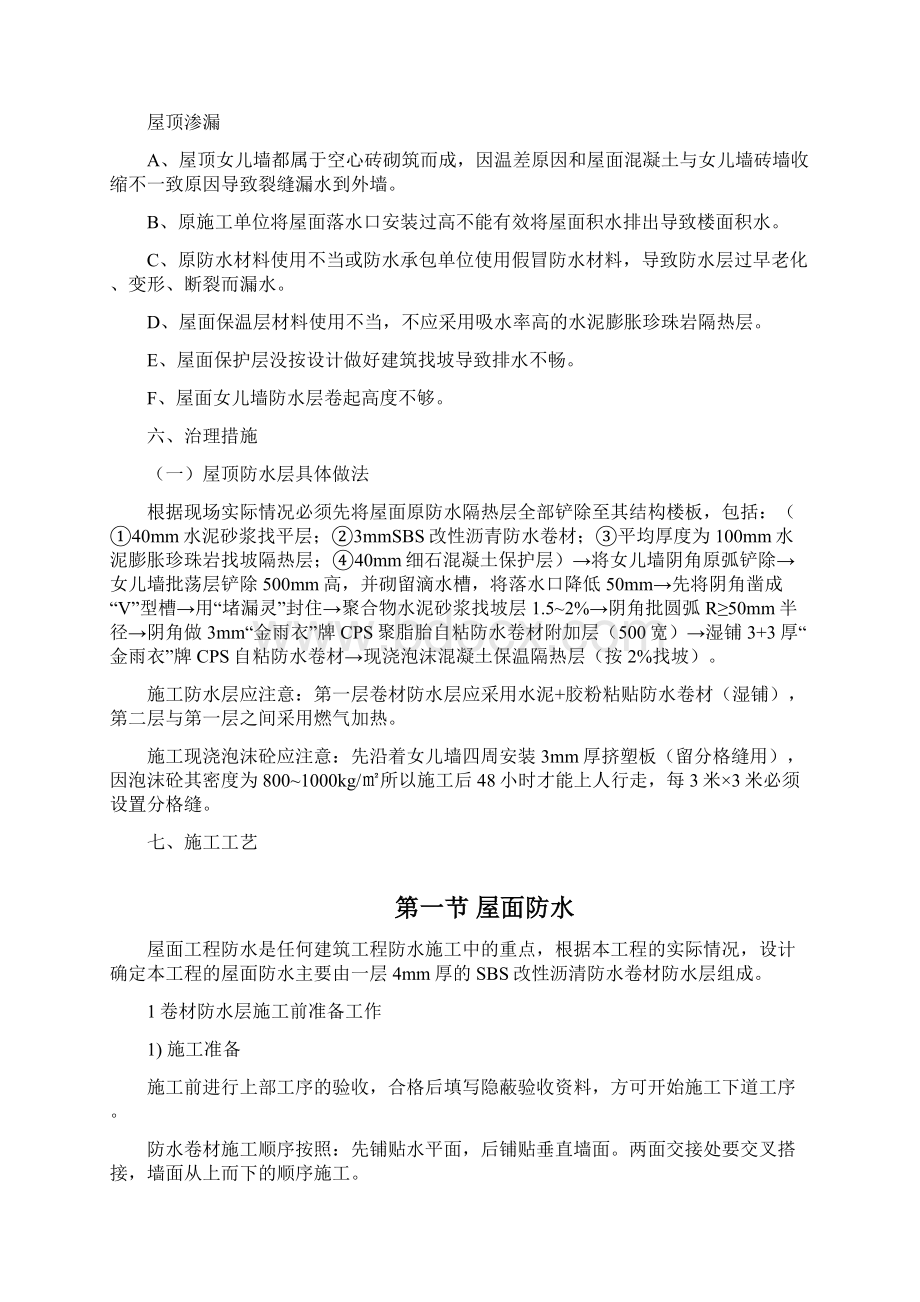 防水补漏工程施工方案.docx_第2页