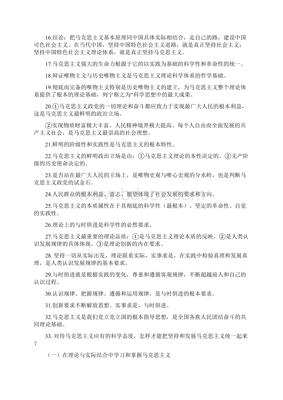 非主观题文档格式.docx_第2页