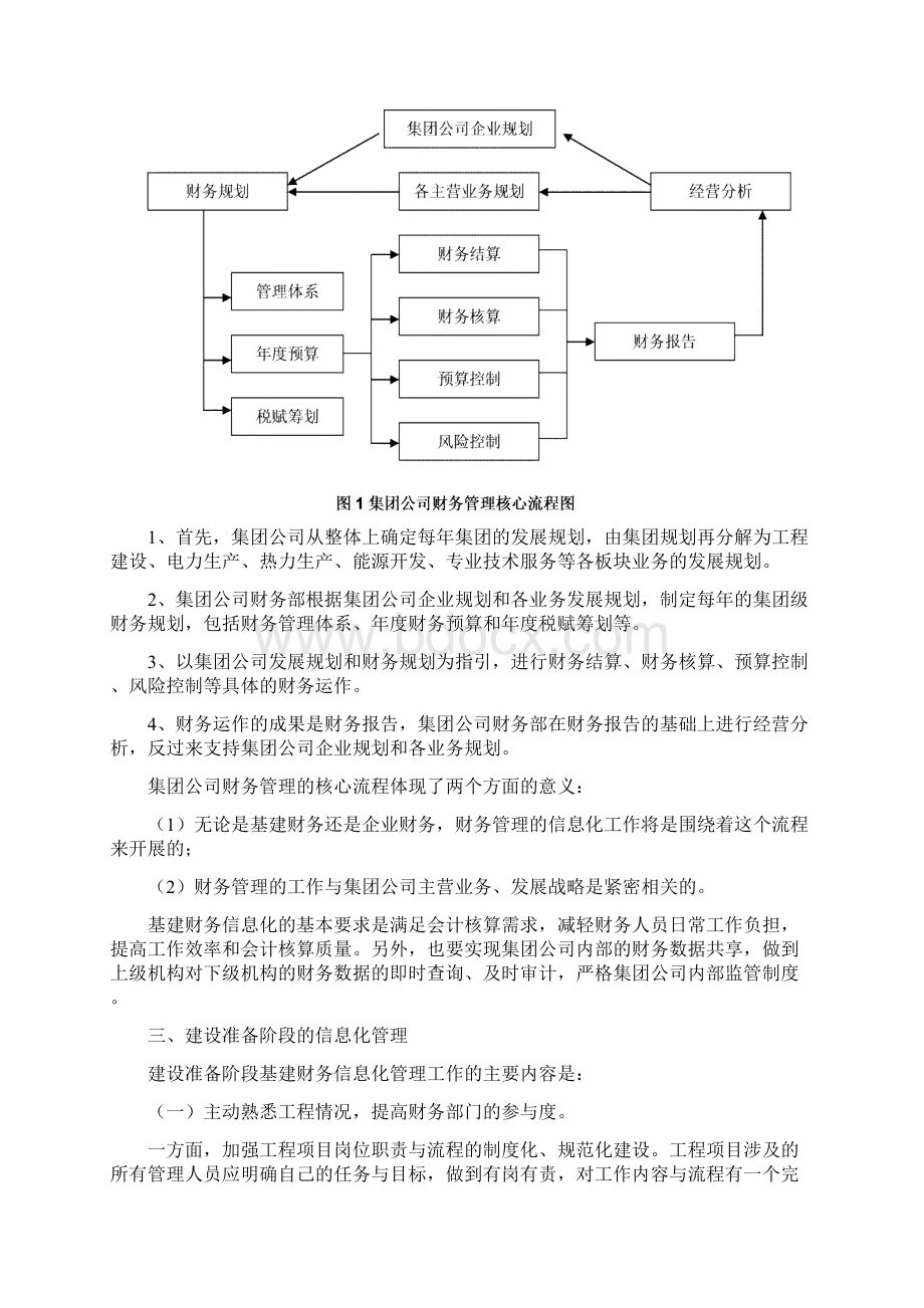 基建财务信息化管理.docx_第2页