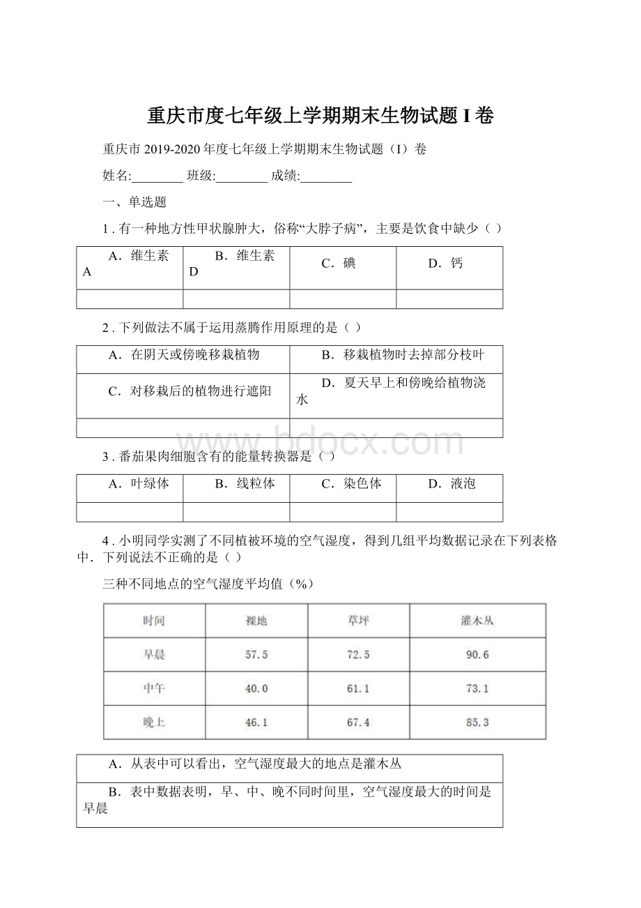 重庆市度七年级上学期期末生物试题I卷.docx