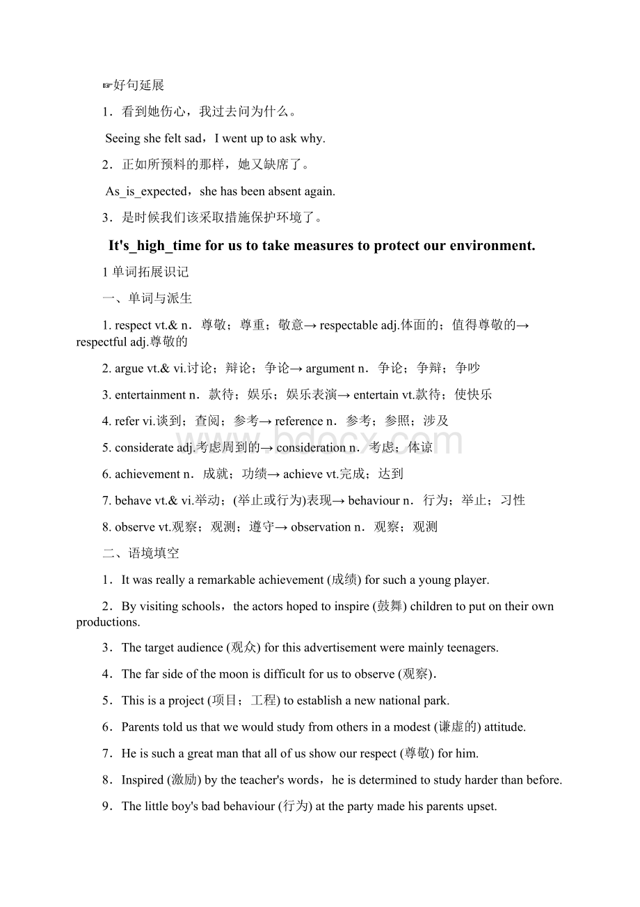 高中英语选修4全册教学案很好用100多页很有价值Word文件下载.docx_第2页