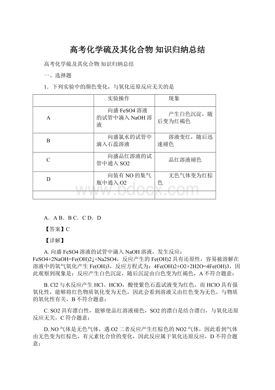 高考化学硫及其化合物知识归纳总结.docx_第1页