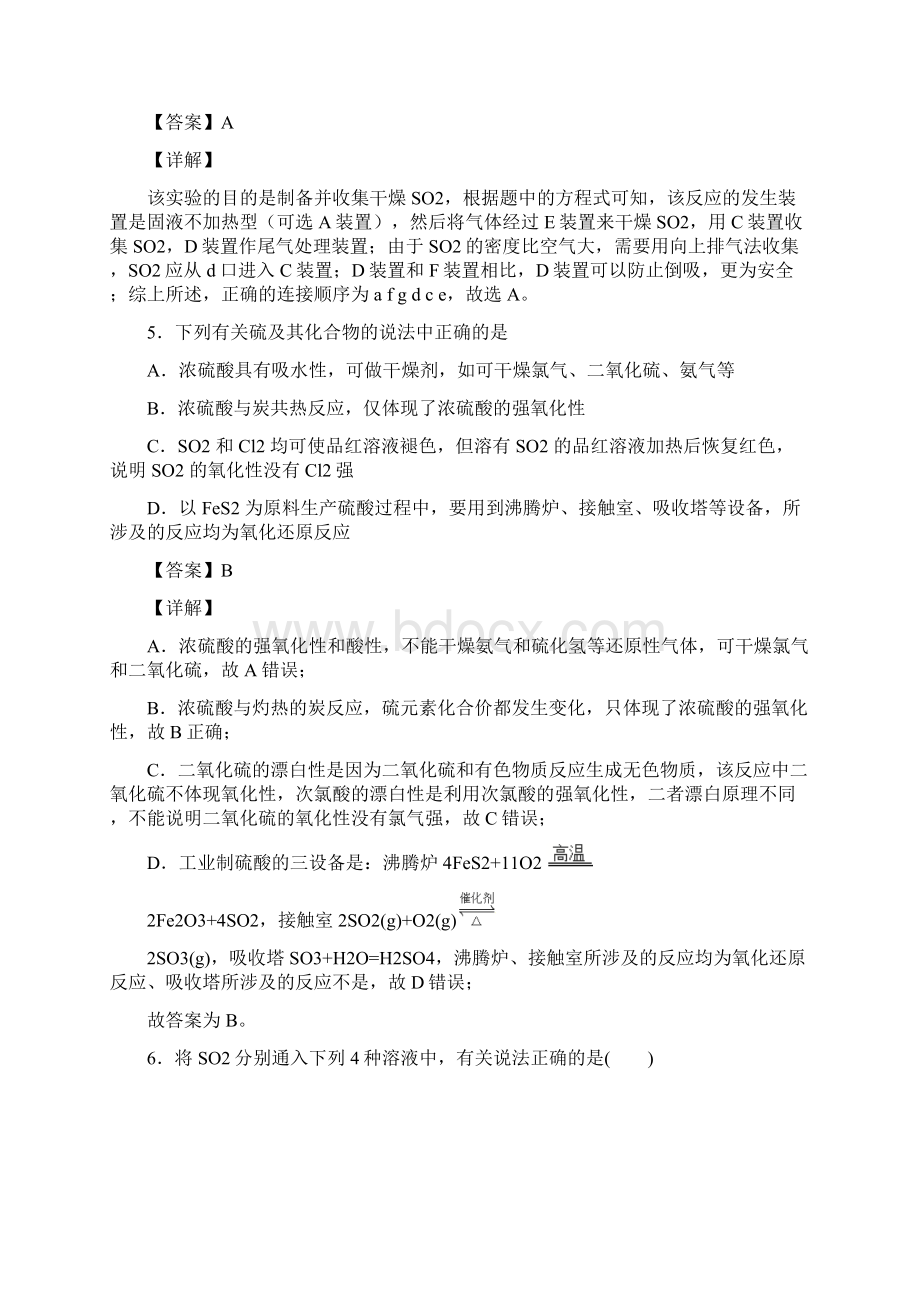 高考化学硫及其化合物知识归纳总结.docx_第3页