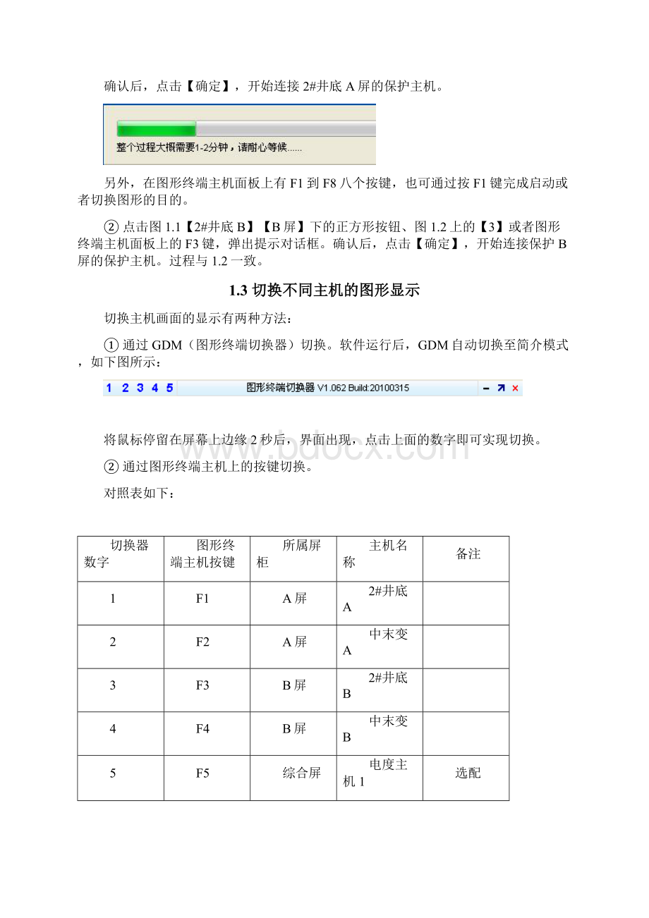 DMP5000防越级跳闸系统操作指导.docx_第3页