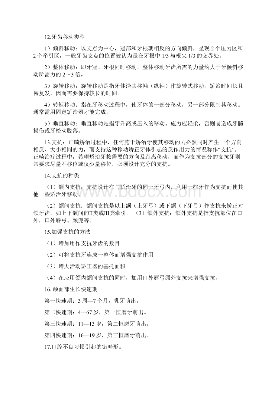 口腔综合复习问答题DOCWord文档下载推荐.docx_第3页