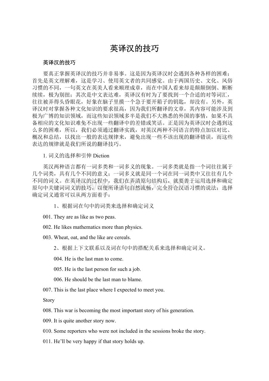 英译汉的技巧Word文档格式.docx