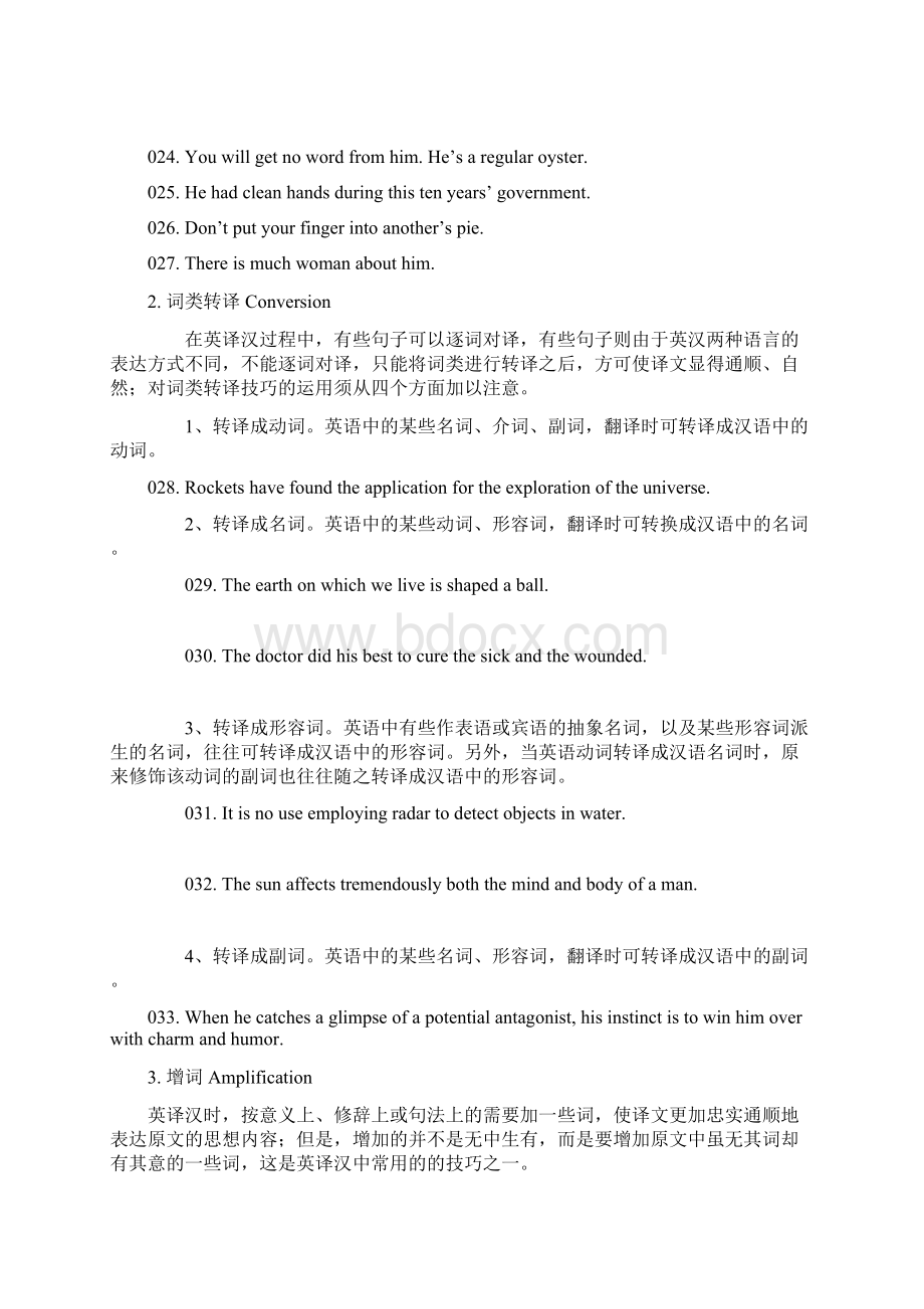 英译汉的技巧Word文档格式.docx_第3页