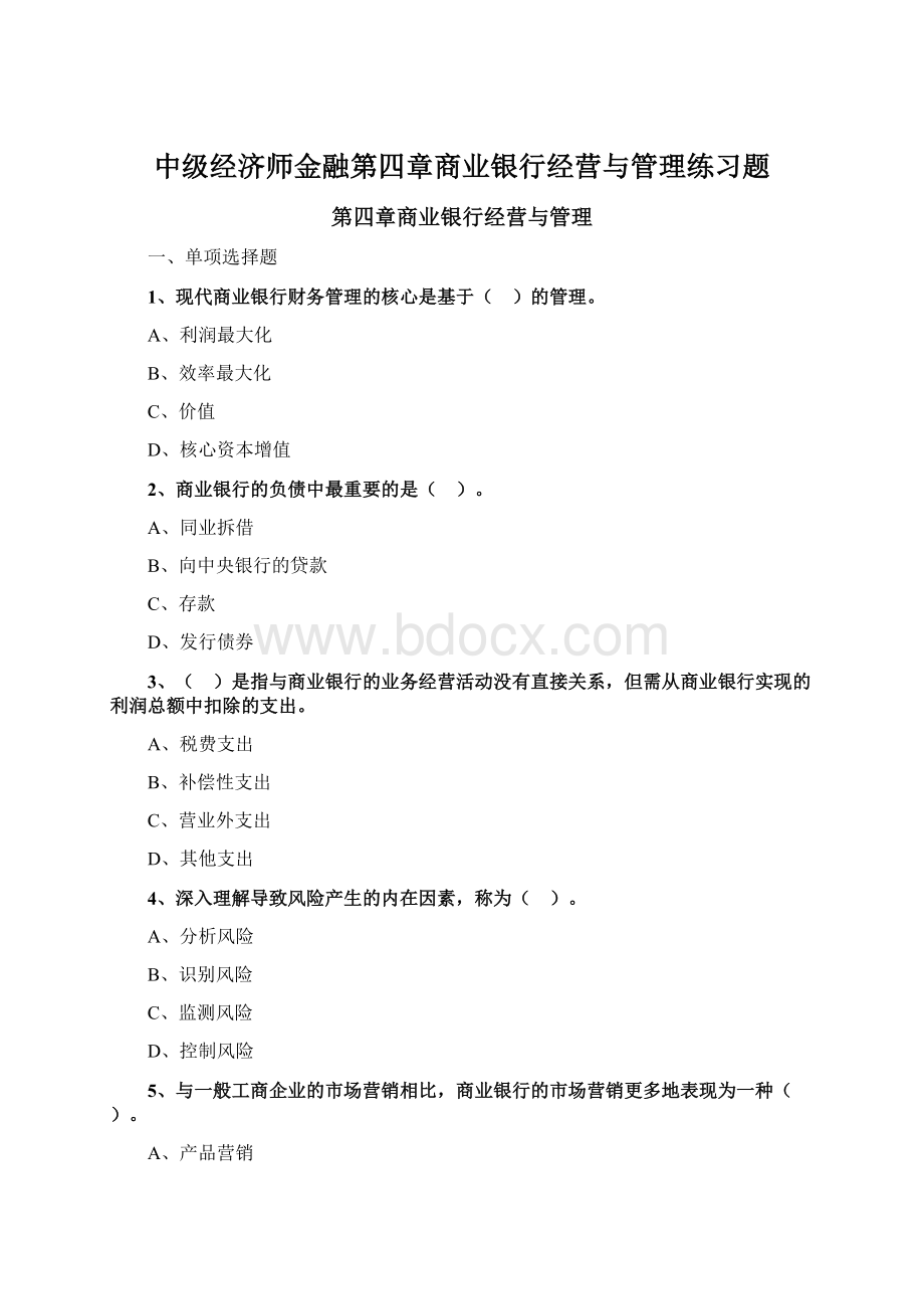 中级经济师金融第四章商业银行经营与管理练习题.docx_第1页