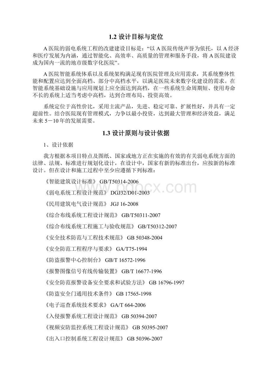 某医院弱电智能化系统设计方案.docx_第2页