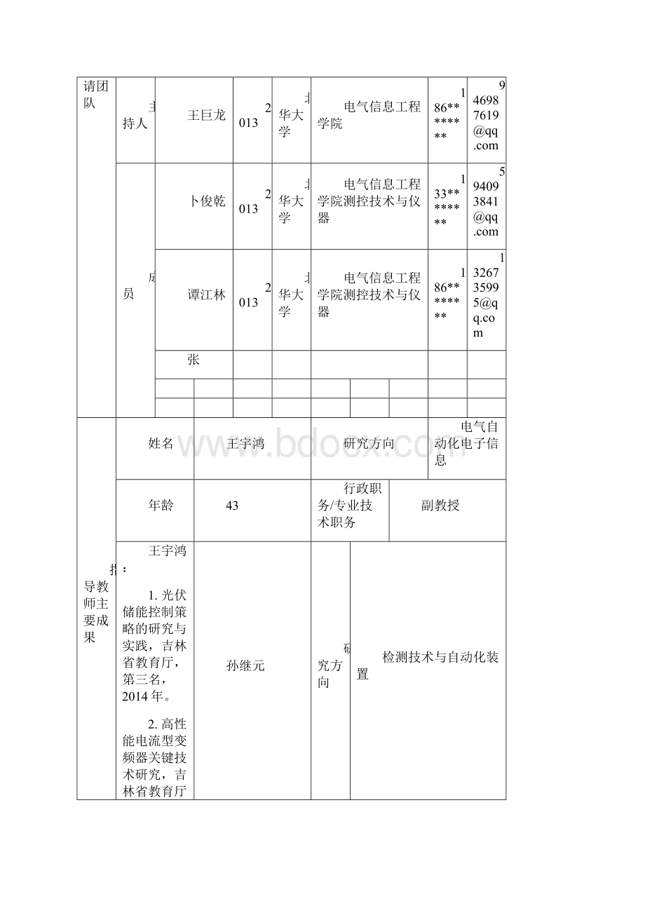 碳晶地板温度控制系统技术报告.docx_第2页