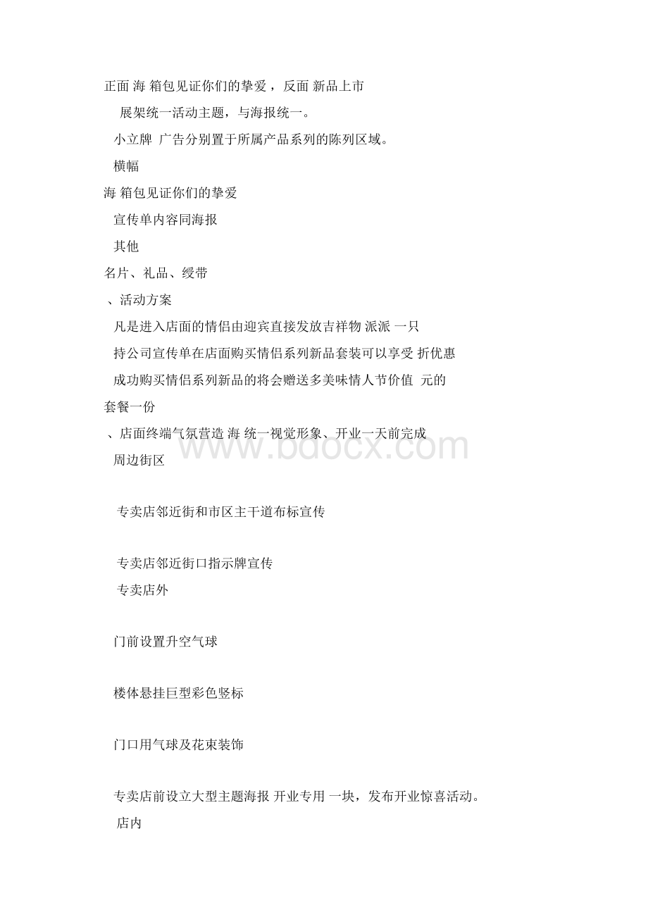 商品促销活动方案.docx_第2页