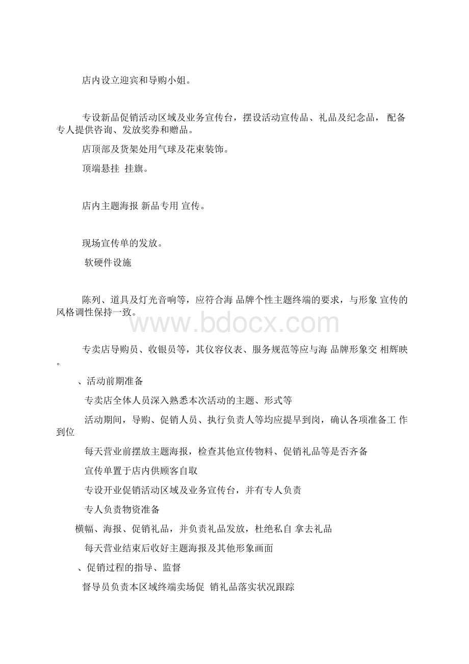 商品促销活动方案.docx_第3页