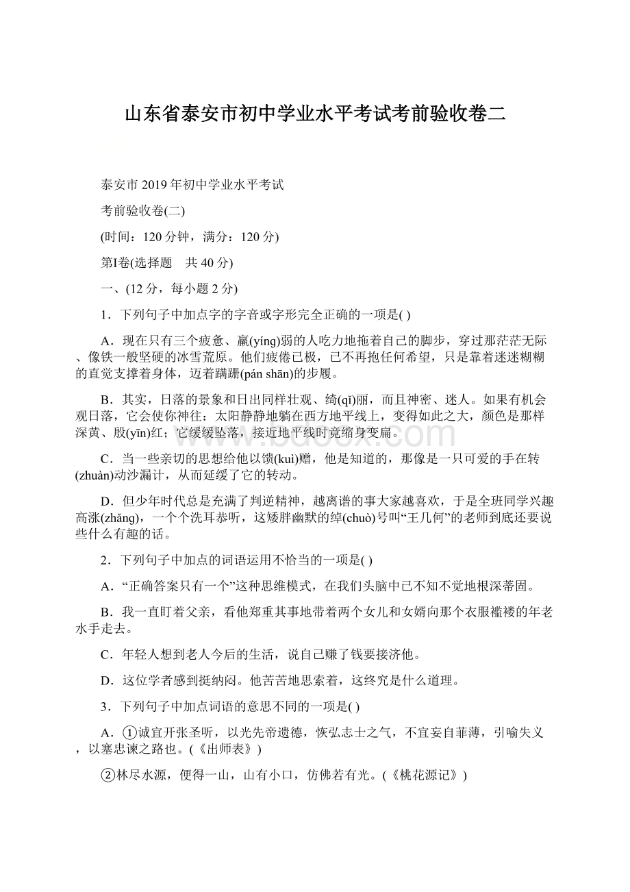 山东省泰安市初中学业水平考试考前验收卷二.docx_第1页