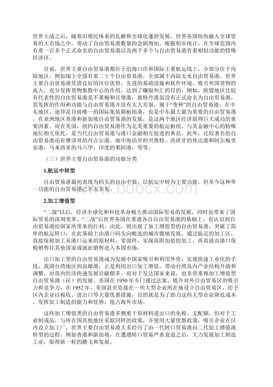 自由贸易港发展分析报告.docx_第2页