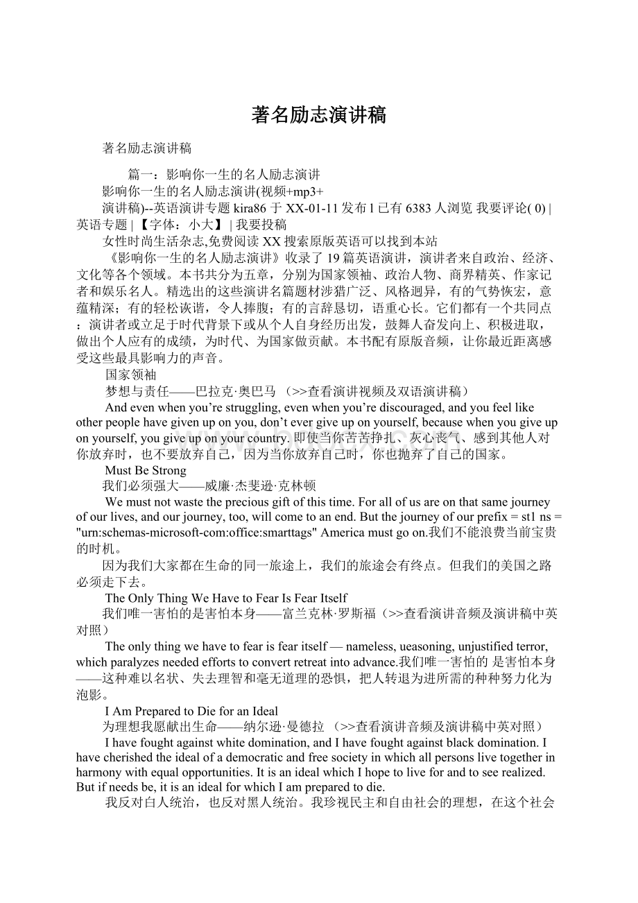 著名励志演讲稿文档格式.docx