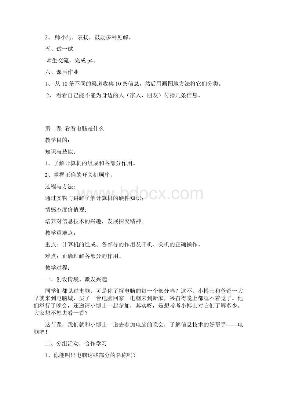 华中科技大学版信息技术与网络三年级上.docx_第2页