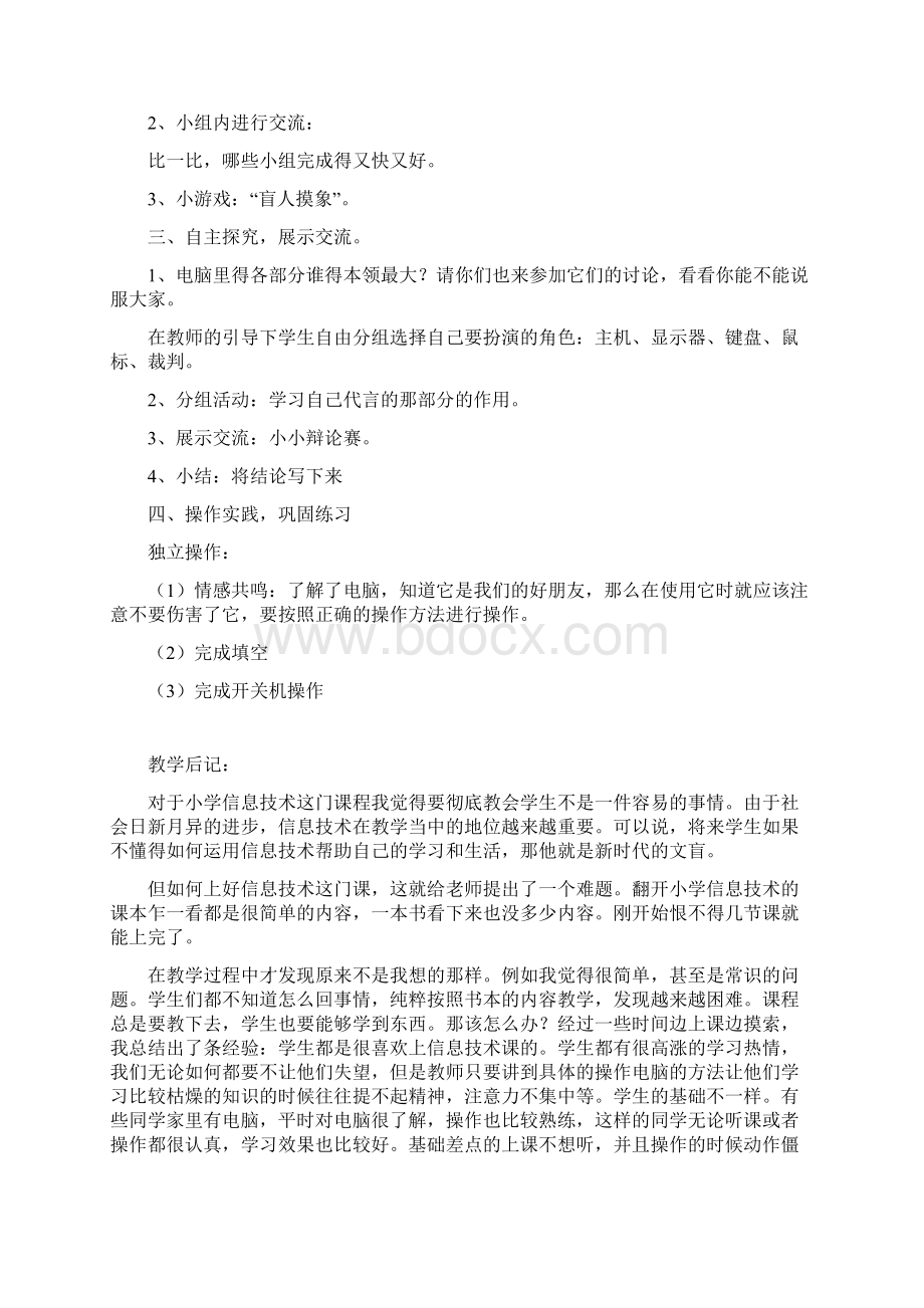 华中科技大学版信息技术与网络三年级上.docx_第3页