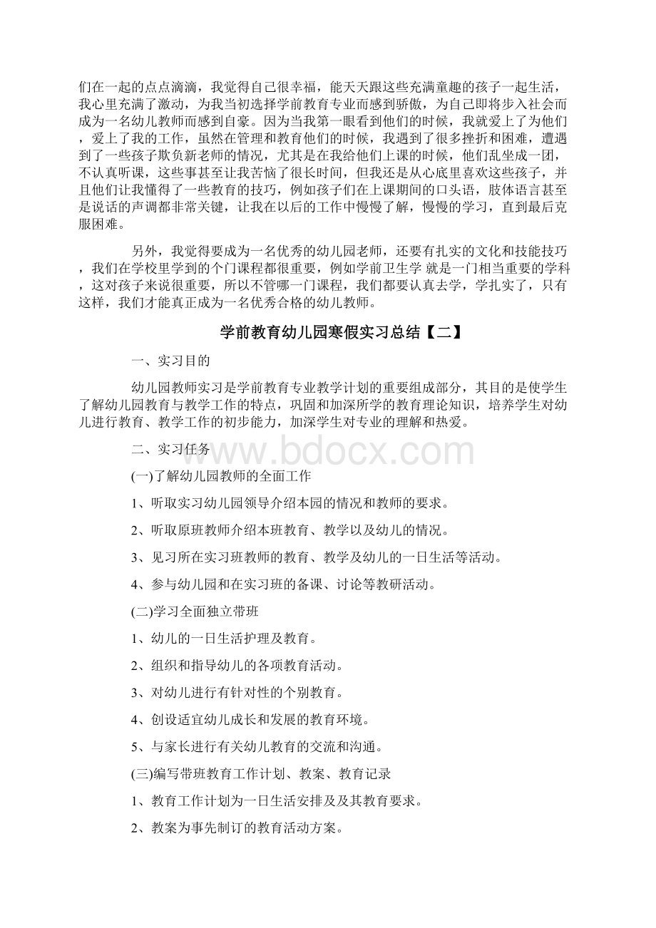 学前教育幼儿园寒假实习总结Word格式文档下载.docx_第2页