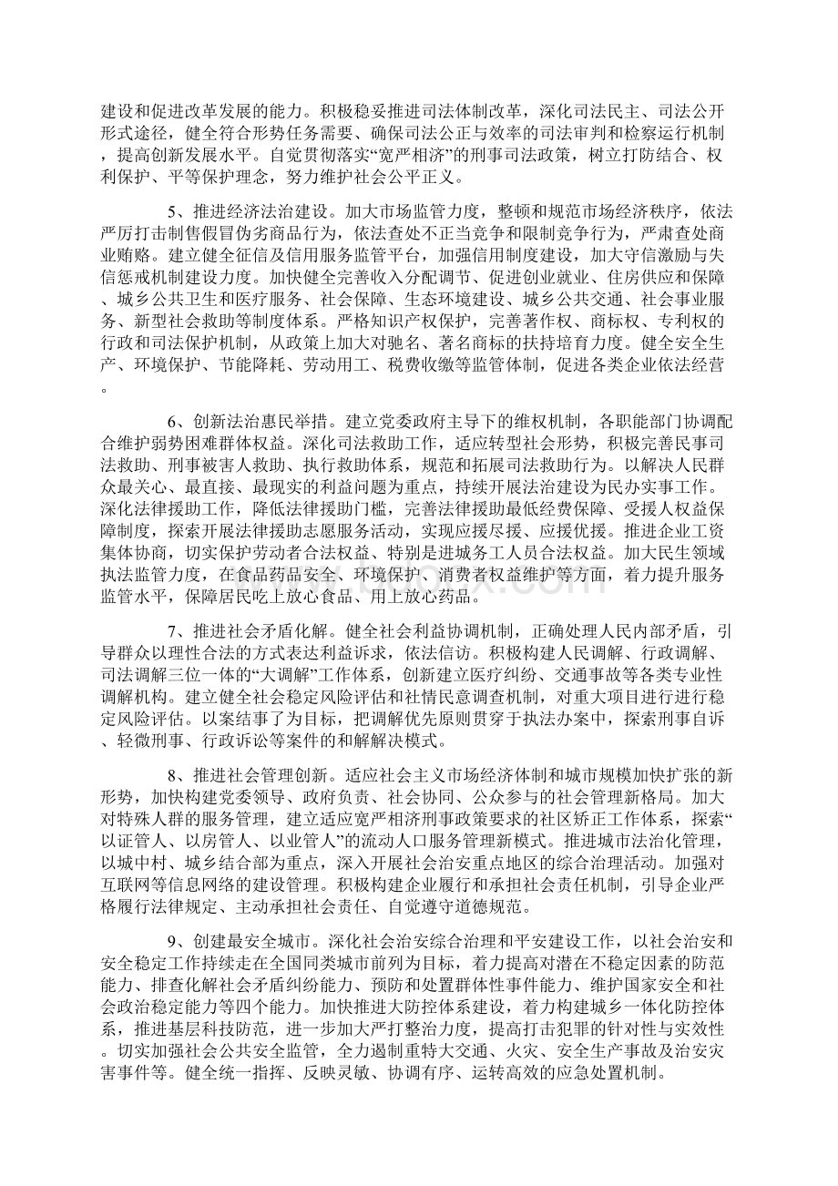 中共南京市委关于开展法治城市创建活动的决定.docx_第3页