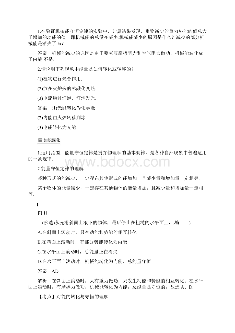 人教版高中物理必修二 第七章10能量守恒定律与能源学案Word文档格式.docx_第3页