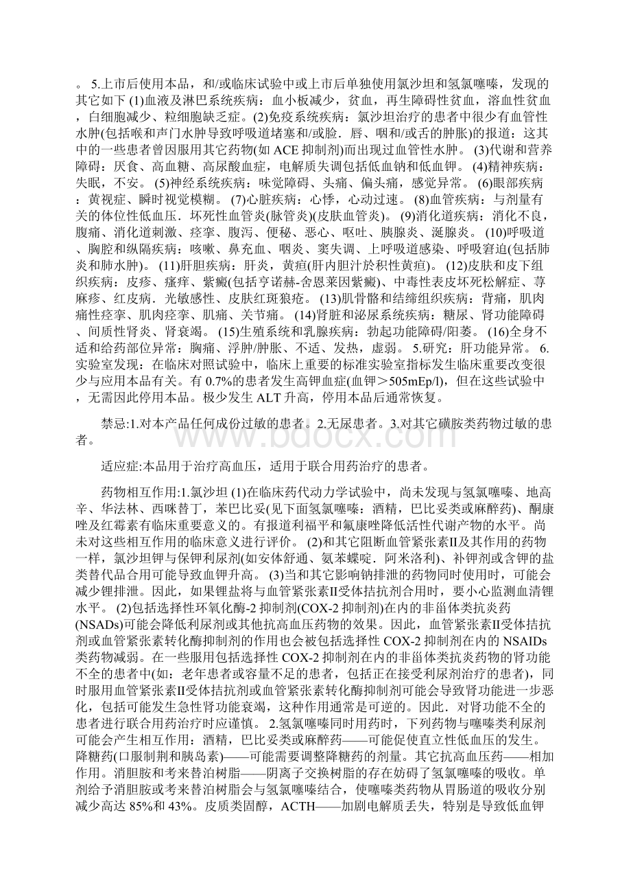 安内喜氯沙坦钾氢氯噻嗪片使用说明Word文档格式.docx_第2页