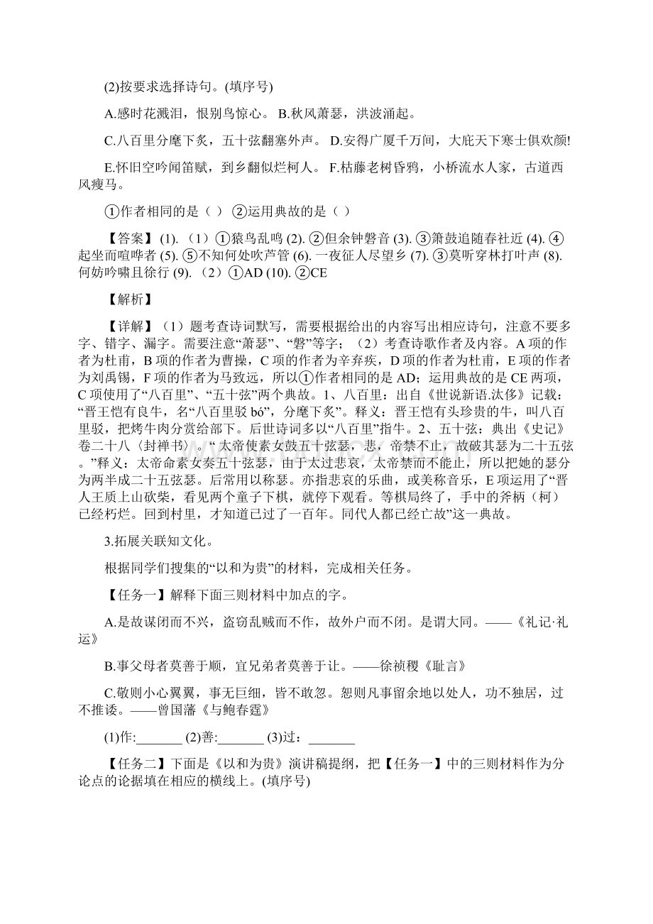 浙江省宁波市中考语文试题解析版.docx_第2页