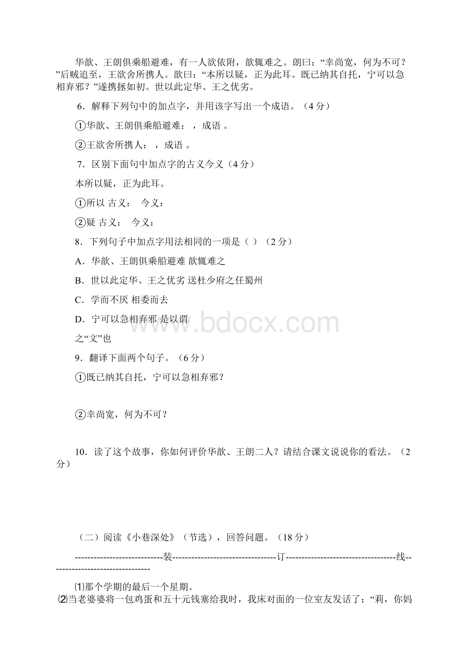 福建省泉州第三中学学年七年级语文.docx_第3页