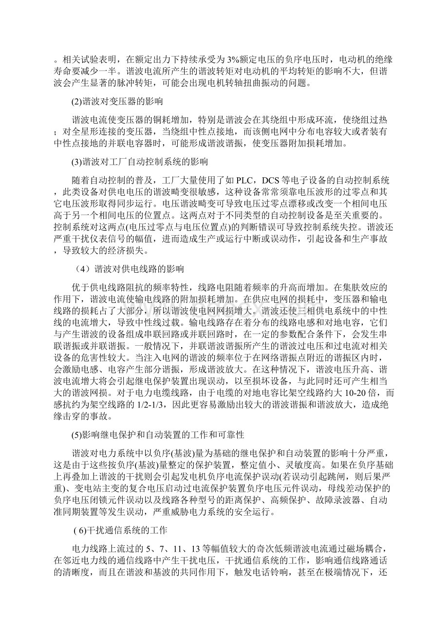 某炭素厂配电系统谐波治理节能改造方案汇编.docx_第3页