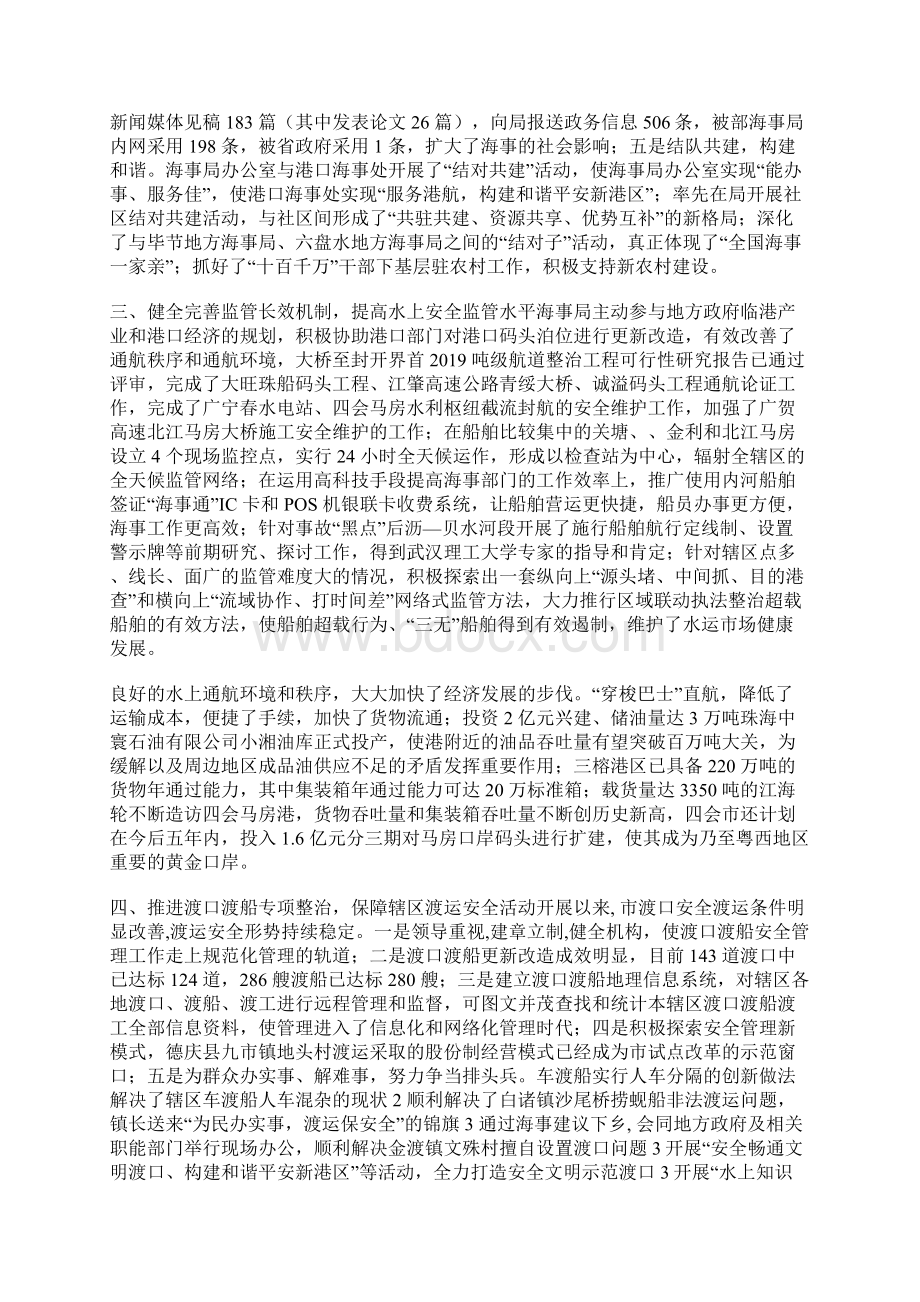 海事局安全监督经验交流Word下载.docx_第2页