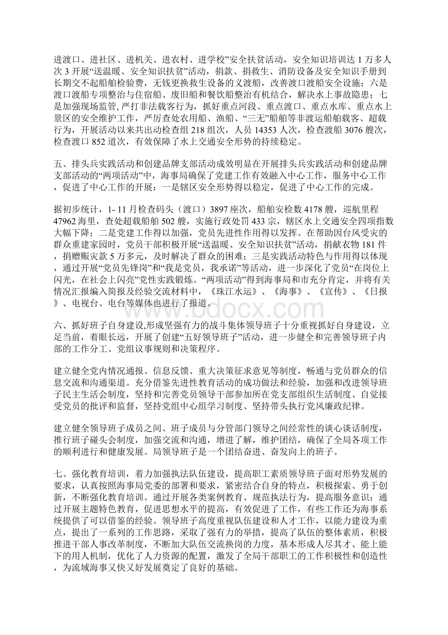 海事局安全监督经验交流Word下载.docx_第3页