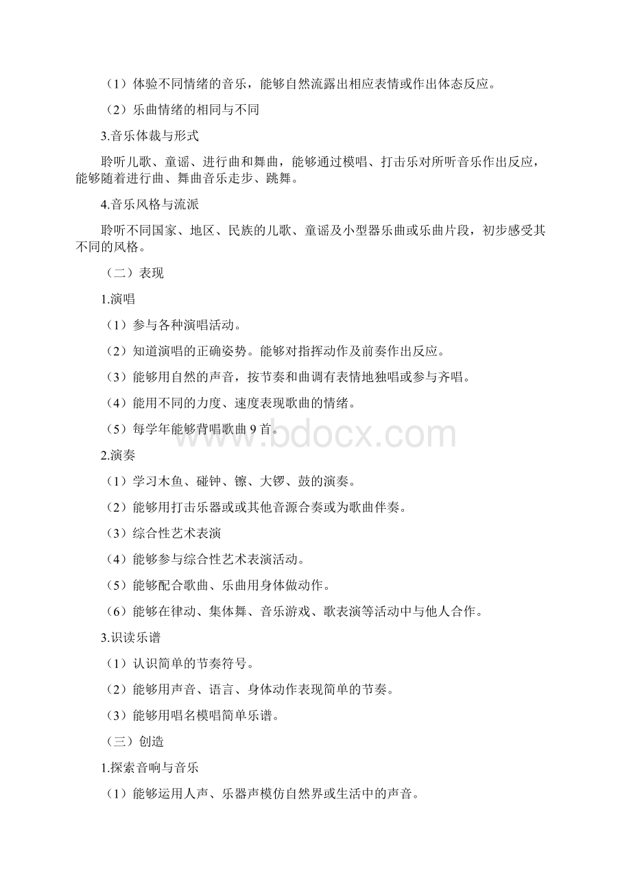 人音版小学一年级下册音乐课程纲要Word文档下载推荐.docx_第2页