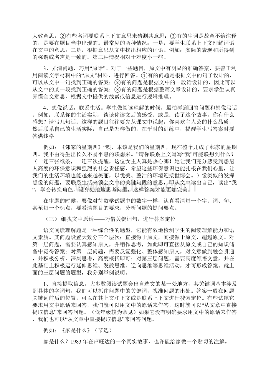 小学语文阅读理解解题技巧一定要看.docx_第2页