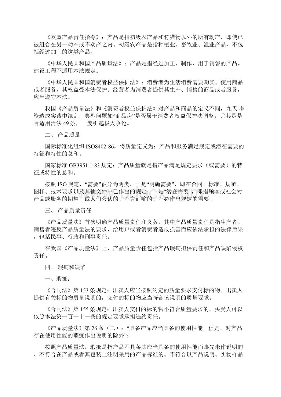 产品质量责任案件办案流程文档格式.docx_第3页