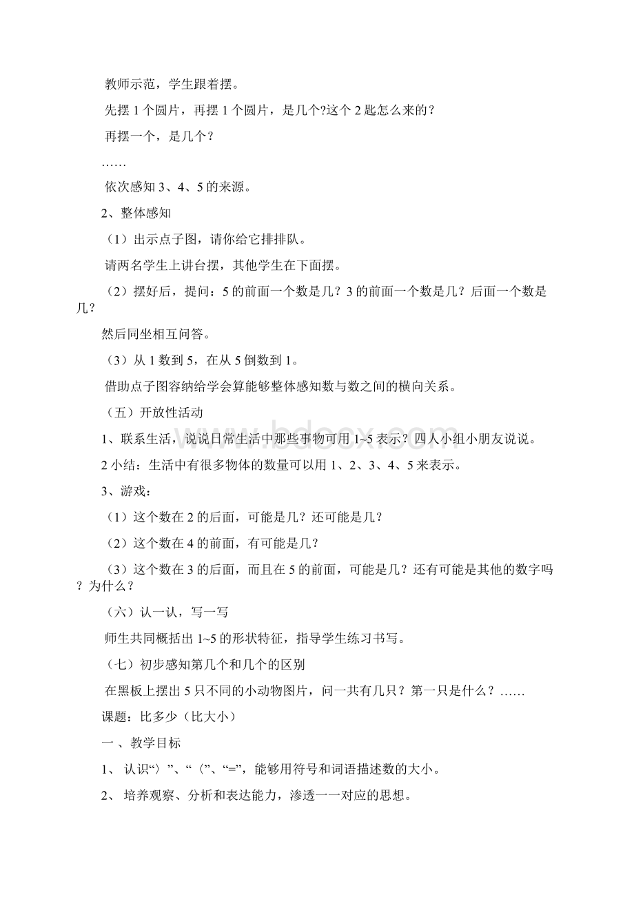 315的认识和加减法Word格式文档下载.docx_第2页