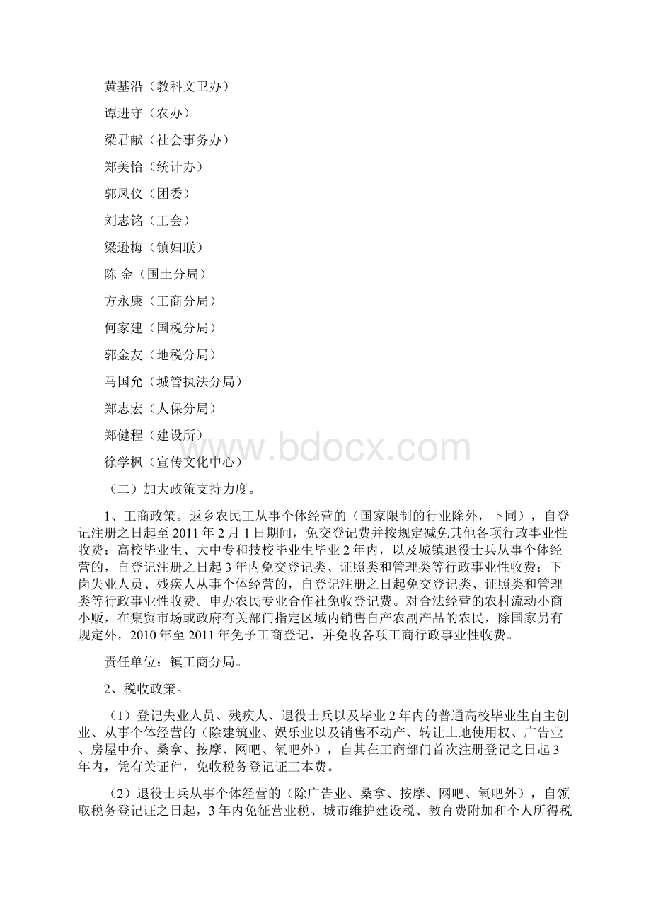 中三府办通32号Word文档格式.docx_第3页