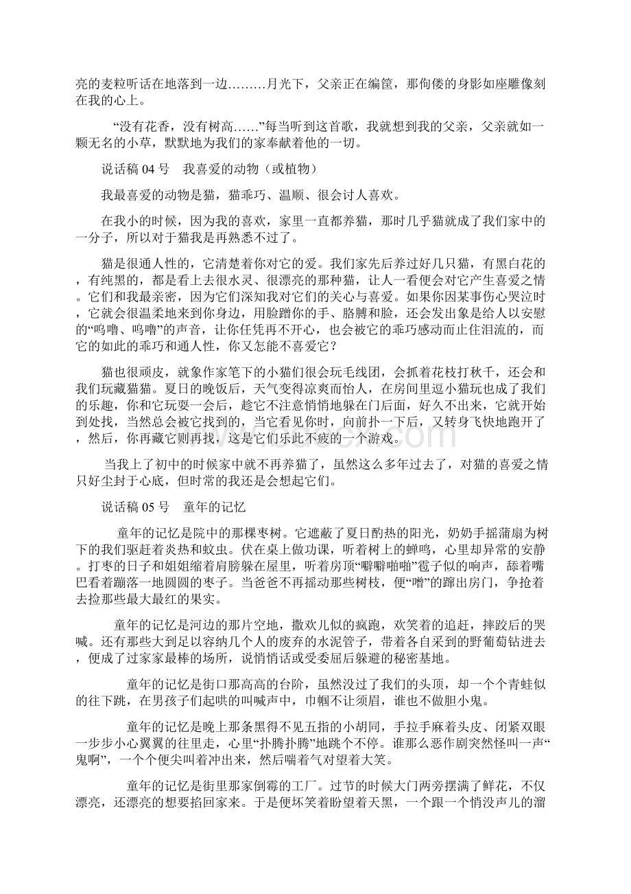 普通话测试命题说话题目范文30篇.docx_第3页