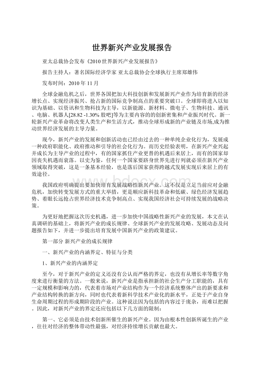 世界新兴产业发展报告.docx_第1页