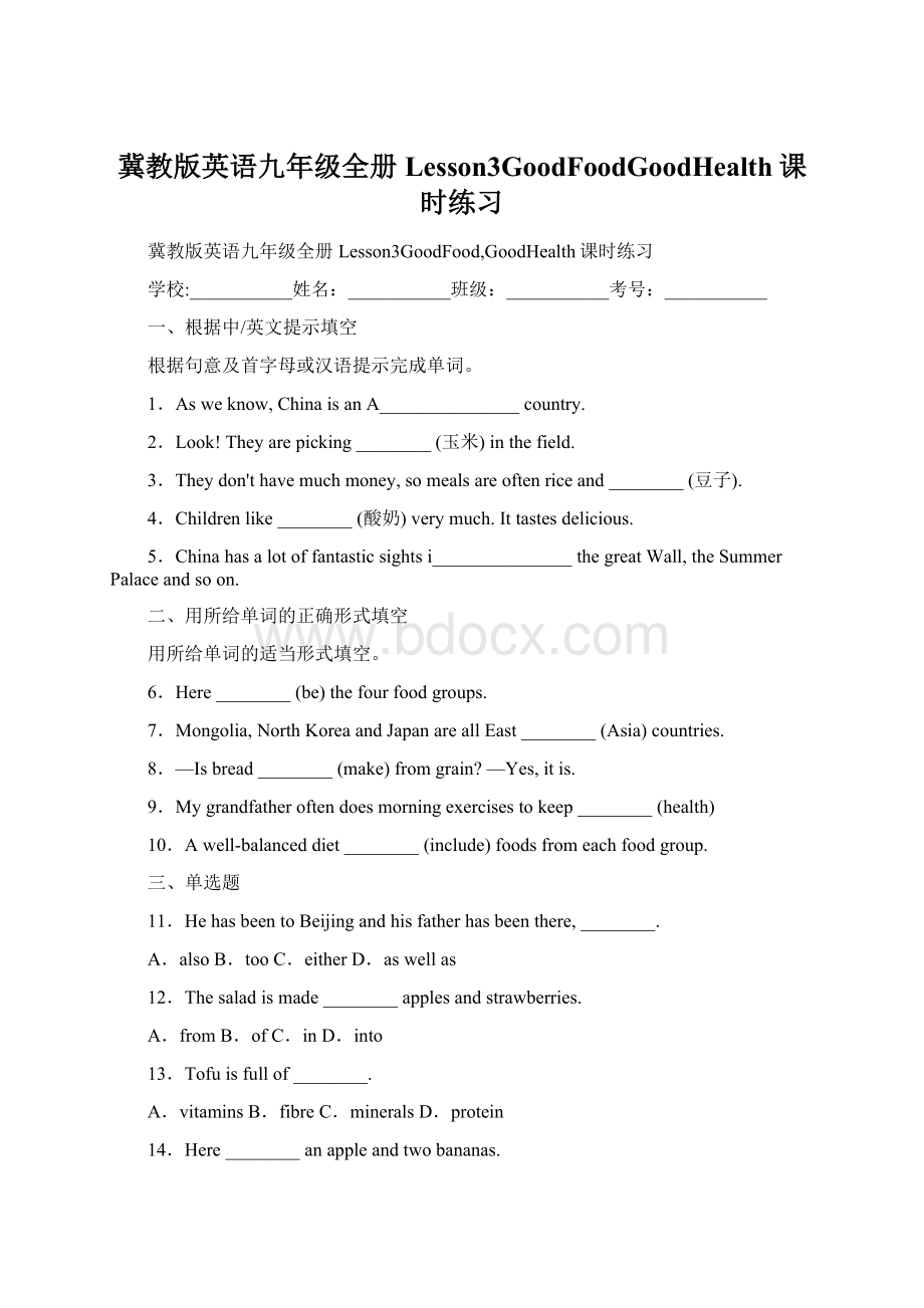 冀教版英语九年级全册Lesson3GoodFoodGoodHealth课时练习.docx