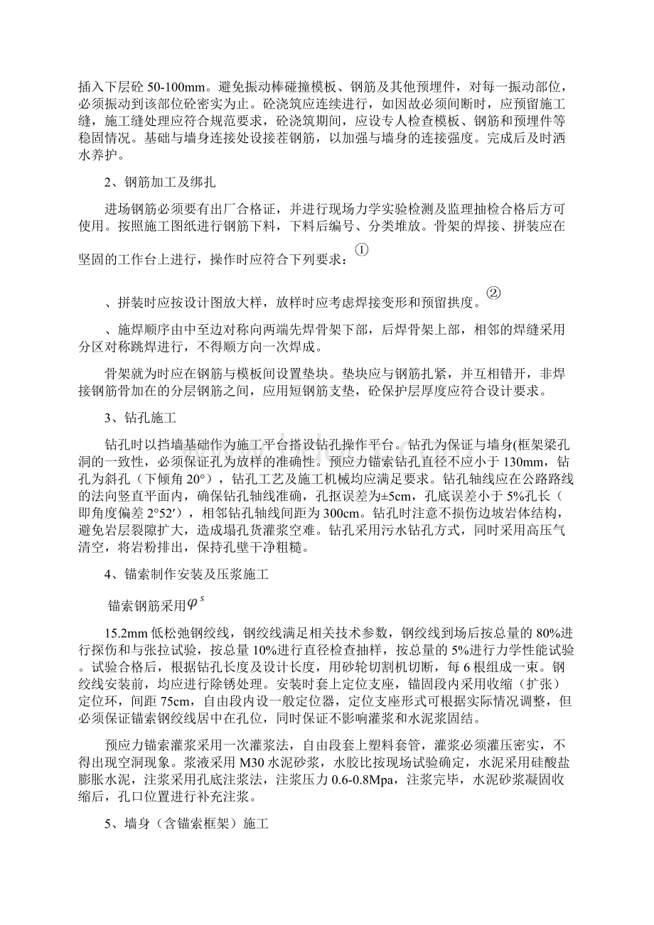 预应力锚索挡墙施工方案Word文档下载推荐.docx_第3页