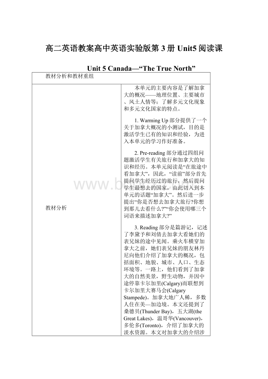 高二英语教案高中英语实验版第3册Unit5阅读课.docx_第1页