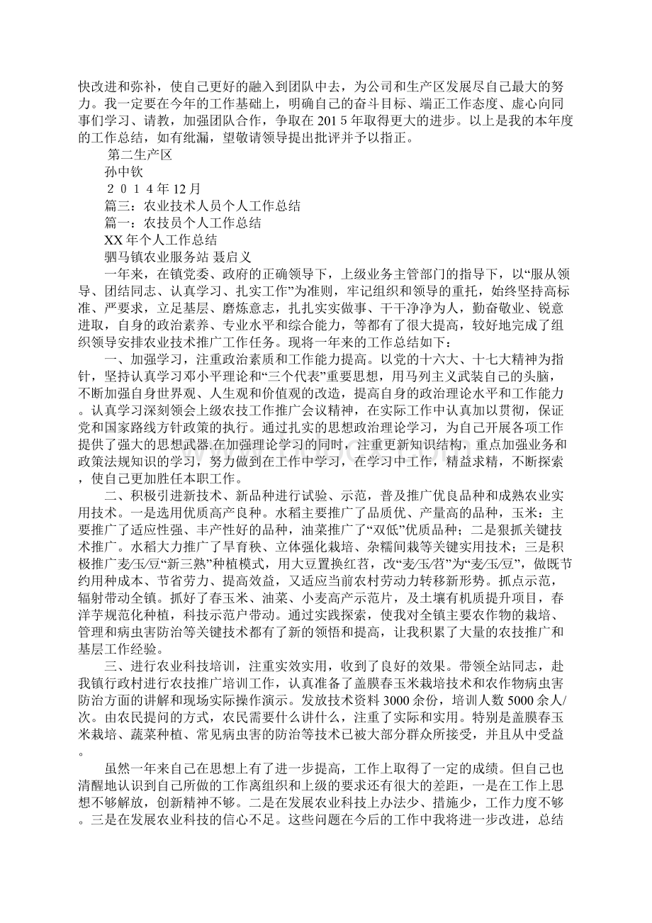 农技人员个人述职报告.docx_第3页