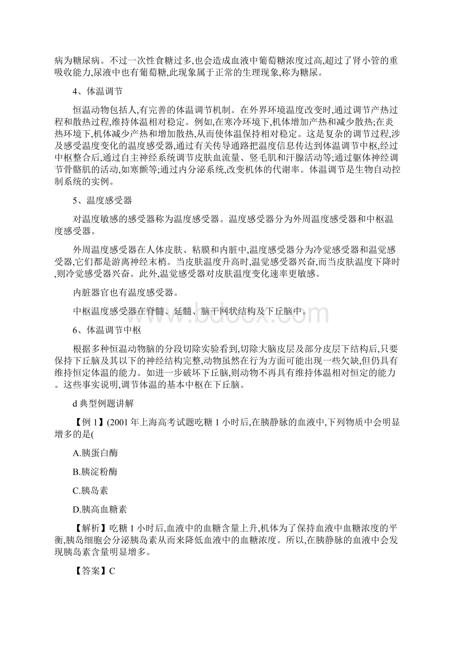 高中生物血糖神经调节知识点及练习题文档格式.docx_第2页