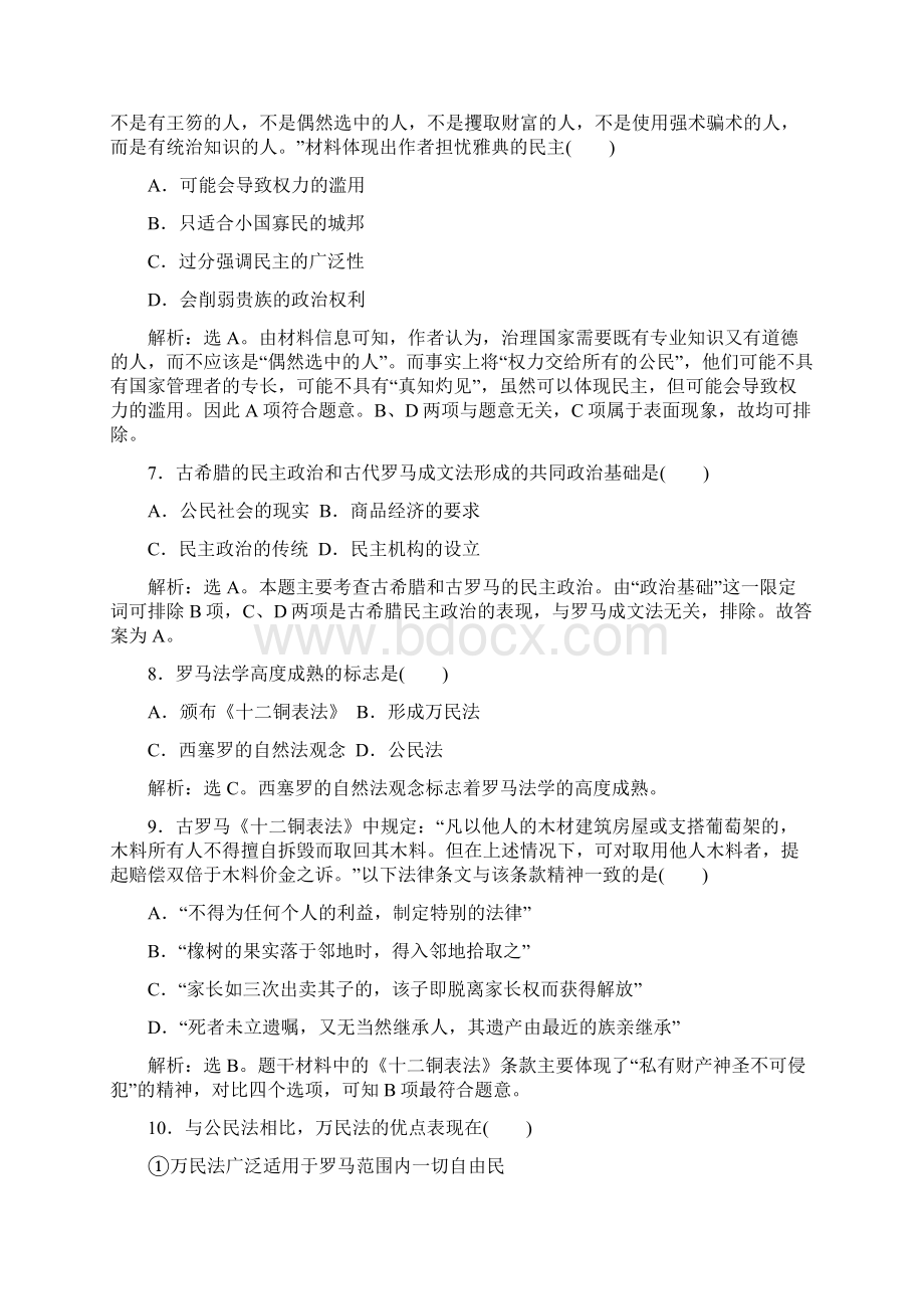 历史试题人民版必修1 单元测试专题6 古代希腊罗马的政治文明.docx_第3页