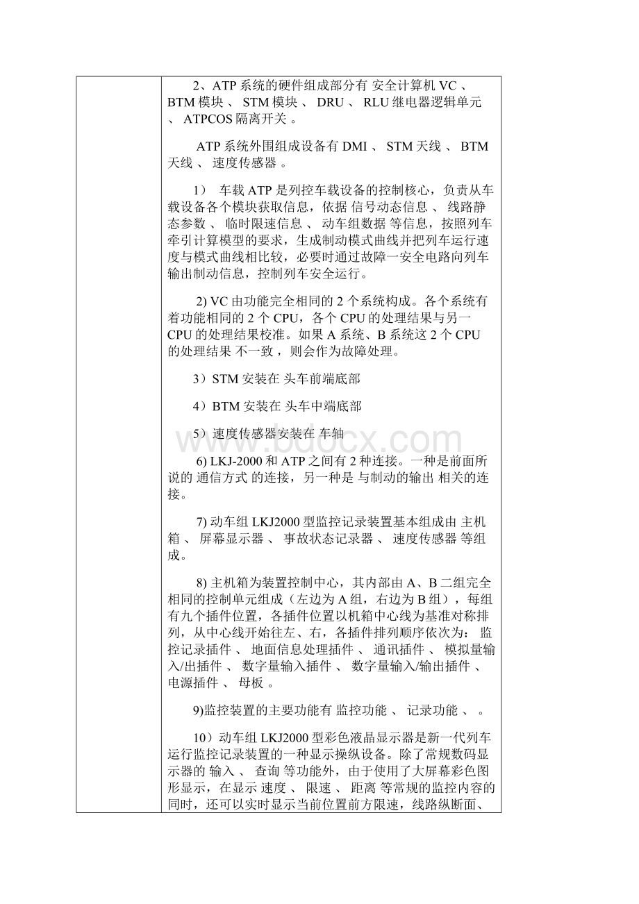 动车操纵引导文52汇总Word格式.docx_第2页