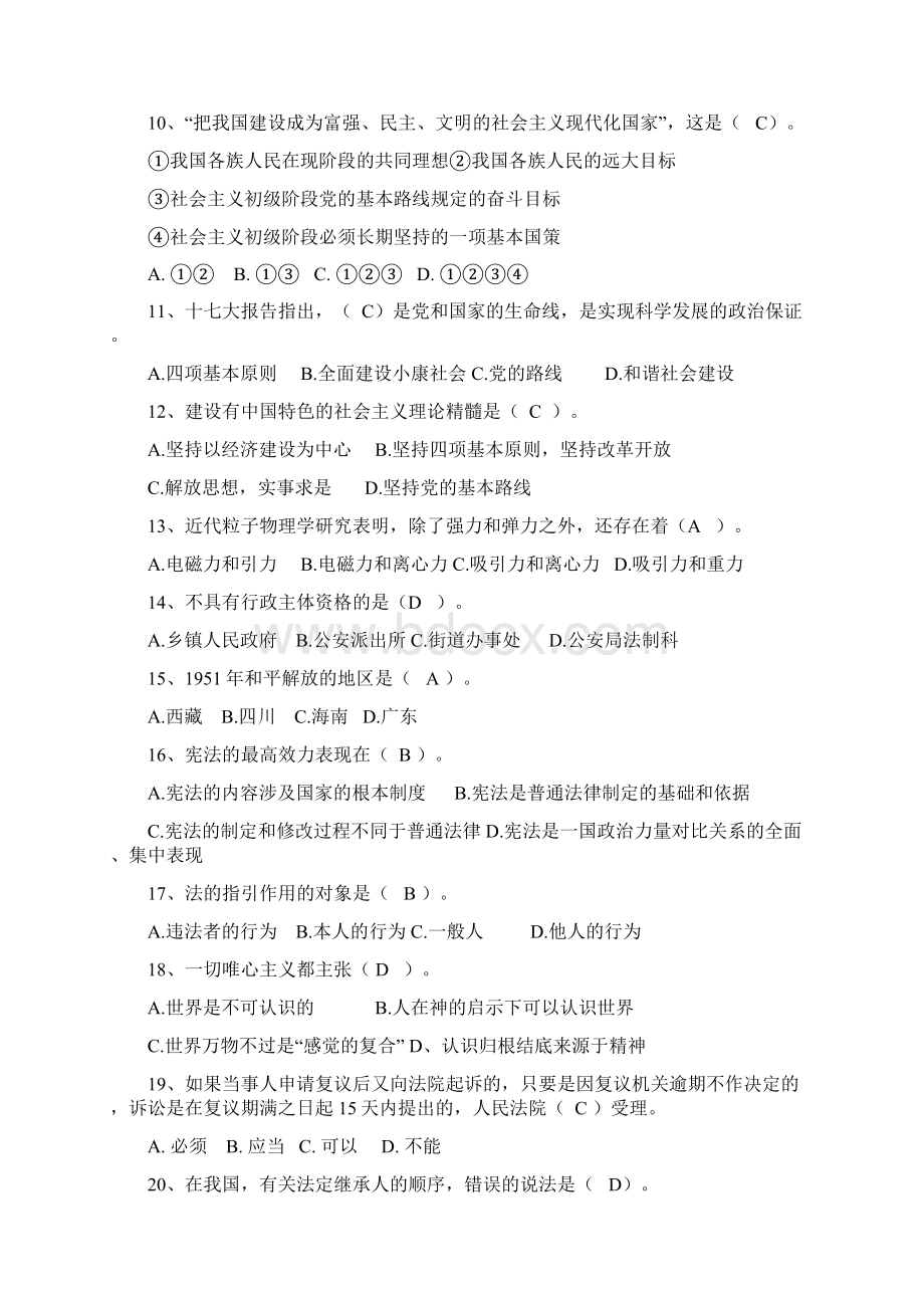 甘肃民生实事就业考试试题完整版.docx_第2页