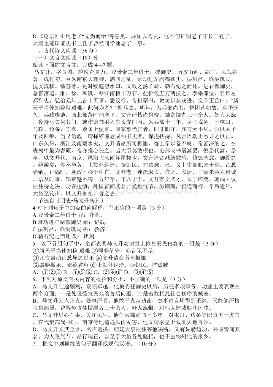 北京四中语文老师 高三复习讲座资料DOC.docx_第3页